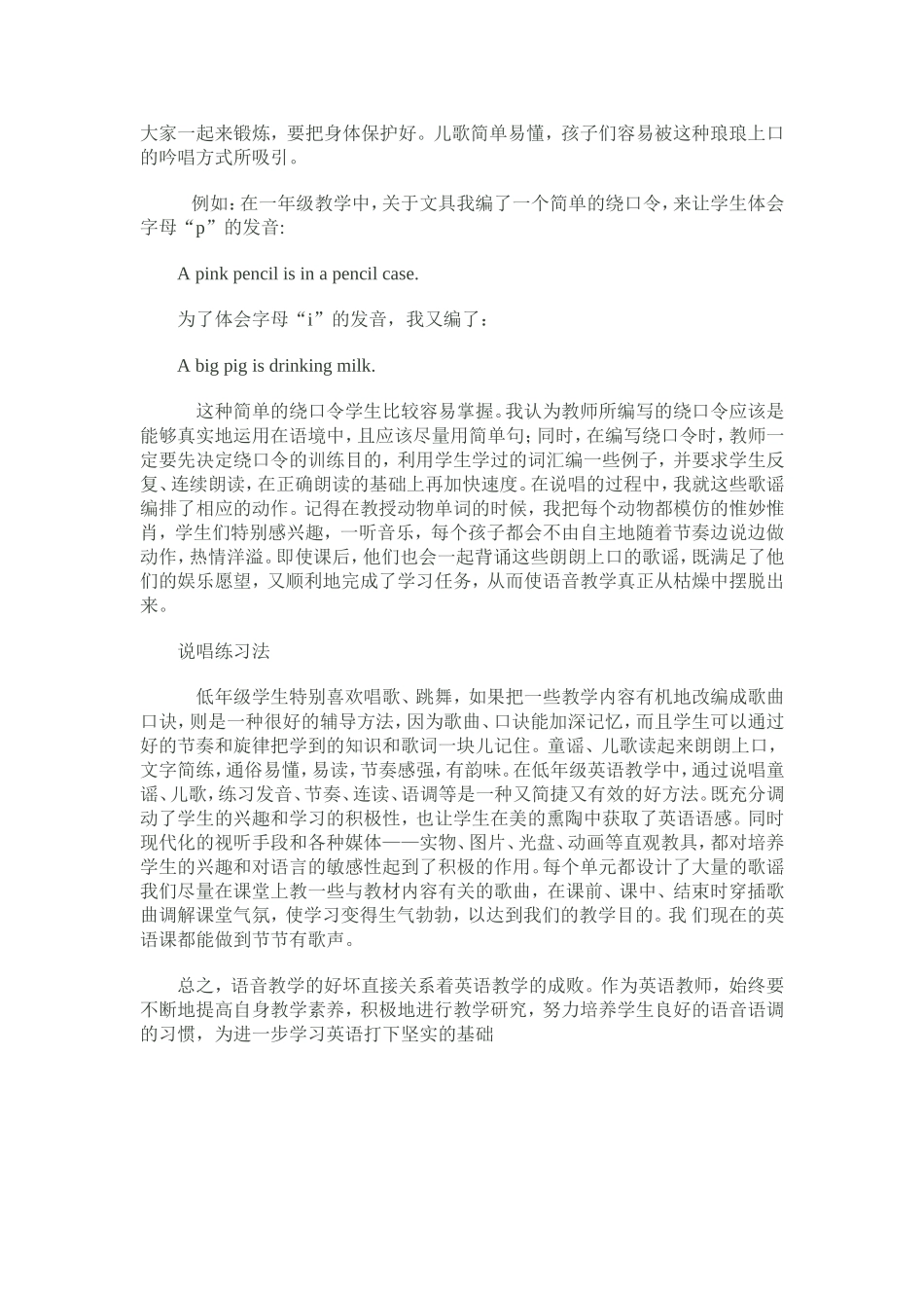 小学低年级英语语音语调的培养_第3页