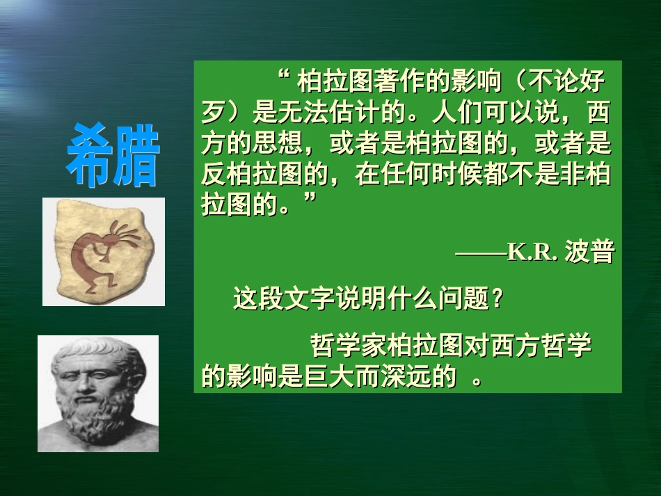 第2课思想家柏拉图_第3页