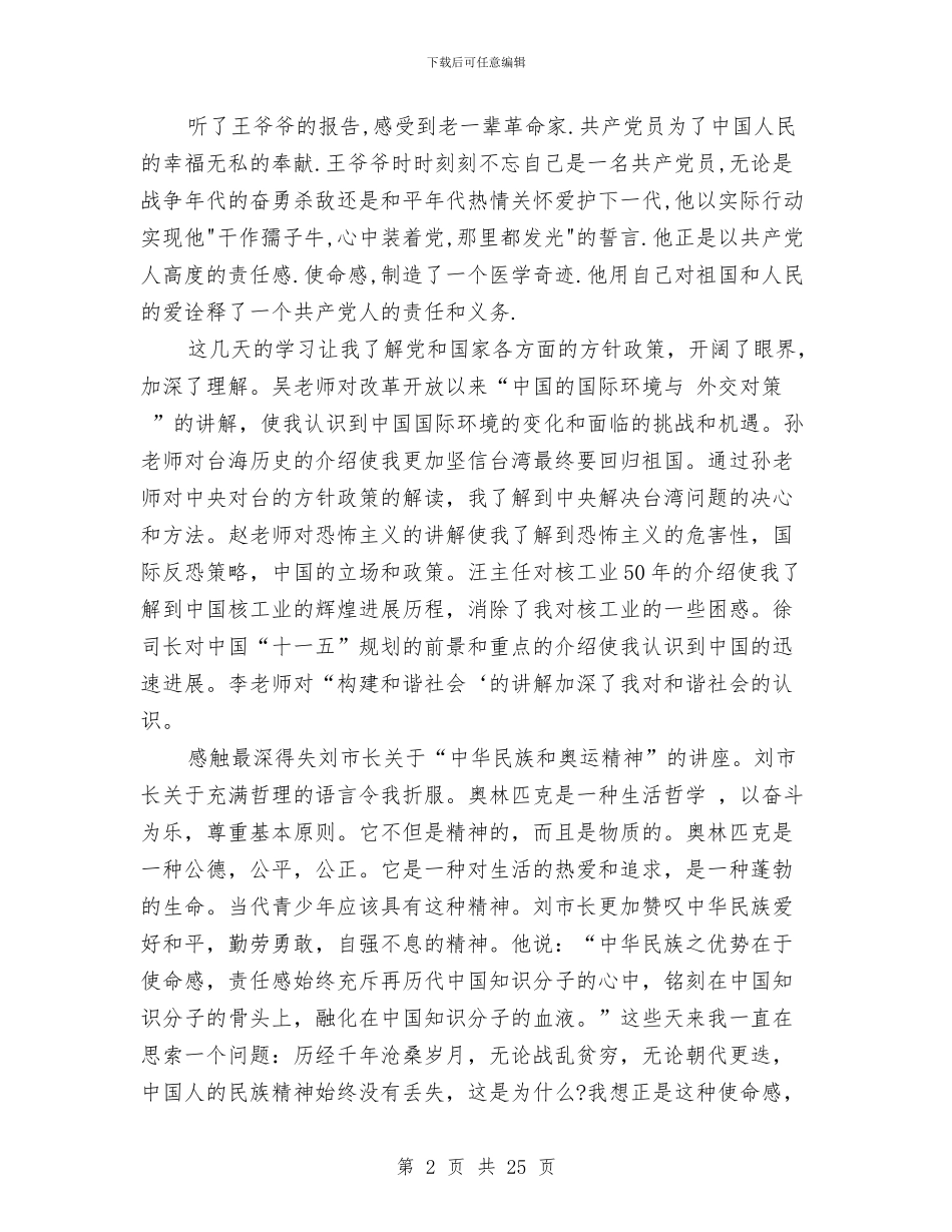 党校心得体会4篇与党校心得体会范文4篇汇编_第2页