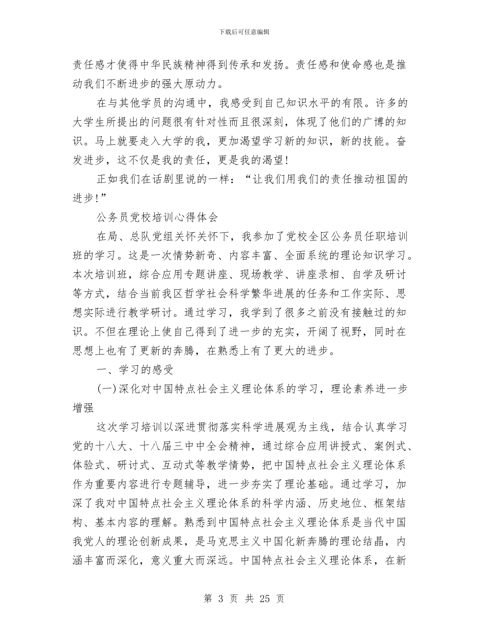 党校心得体会4篇与党校心得体会范文4篇汇编_第3页