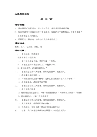 大班科学：叠叠高