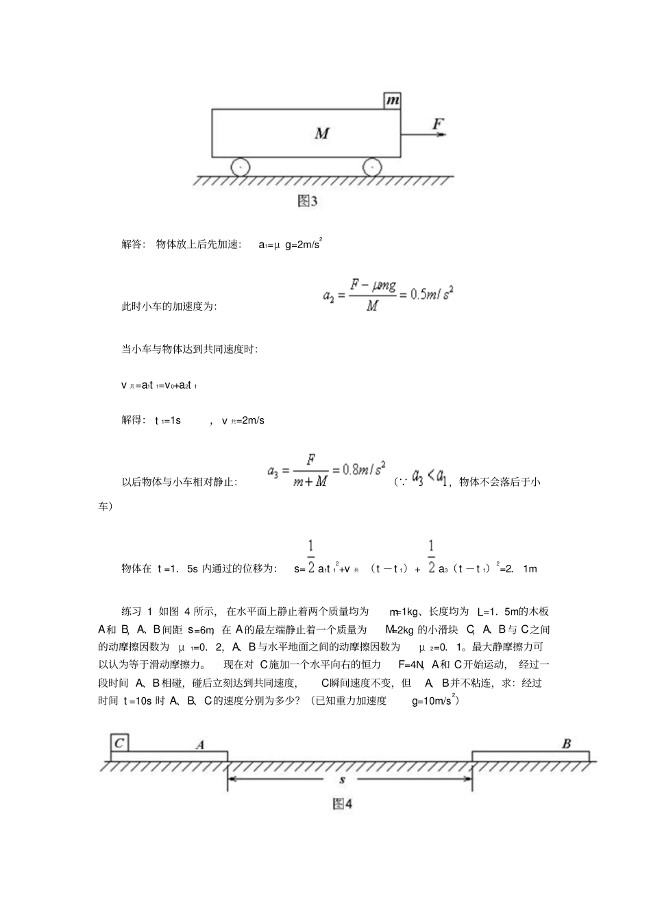 人教版高中物理必修一滑块—木板模型的动力学分析_第3页