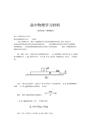 人教版高中物理必修一滑块—木板模型的动力学分析