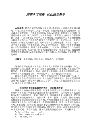 培养学习兴趣优化课堂教学