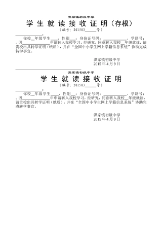 学生就读接收证明
