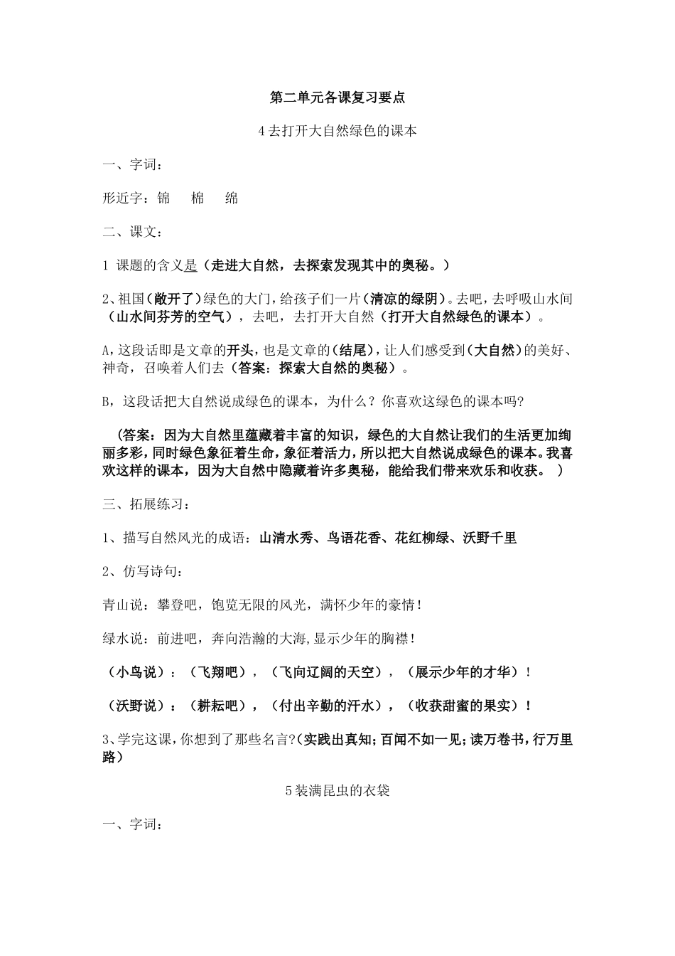 第二单元各课复习要点 (2)_第1页