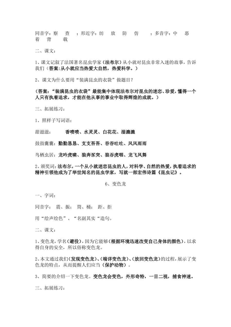 第二单元各课复习要点 (2)_第2页