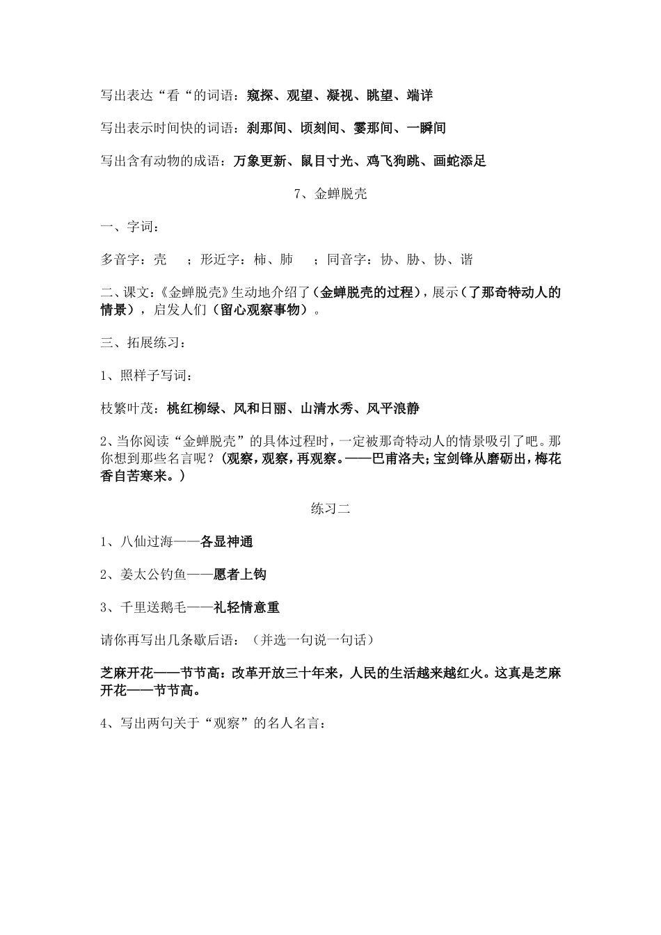 第二单元各课复习要点 (2)_第3页