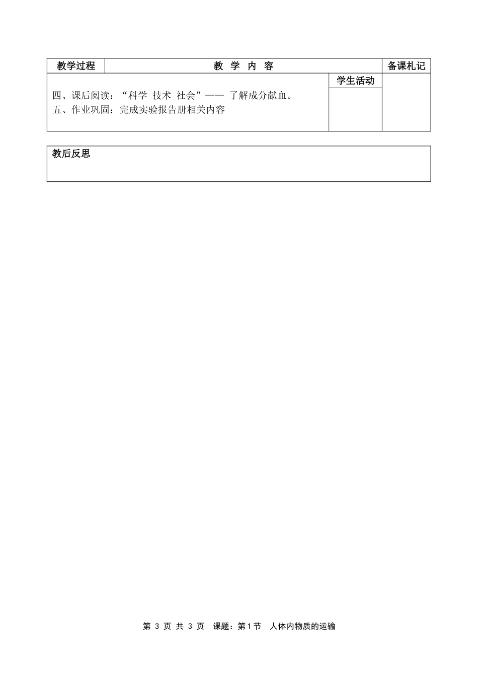 人体内物质的运输3_第3页