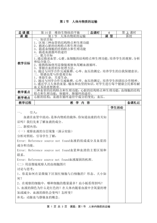 人体内物质的运输3