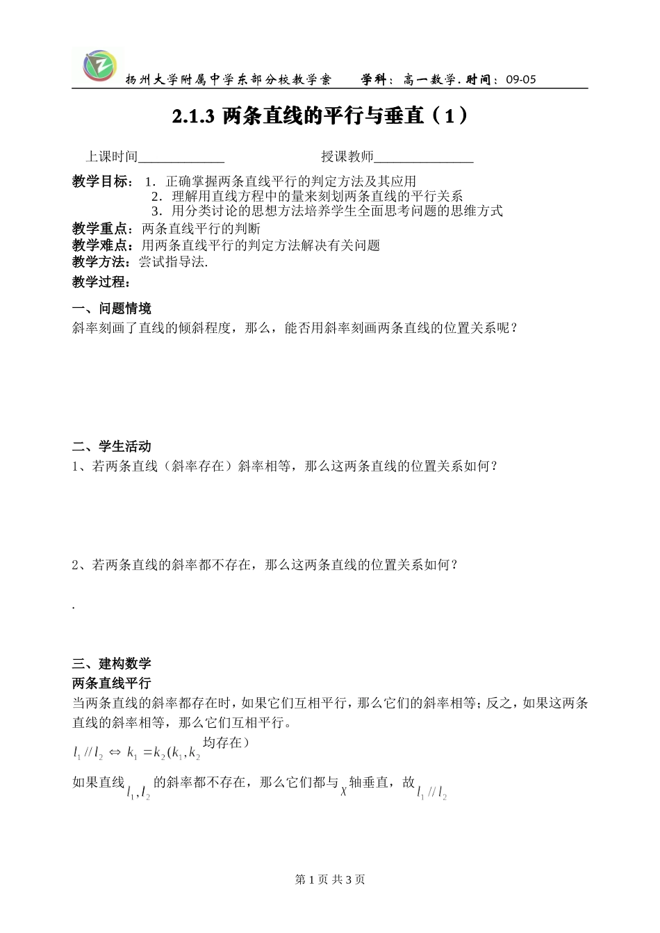 两条直线的平行与垂直_第1页