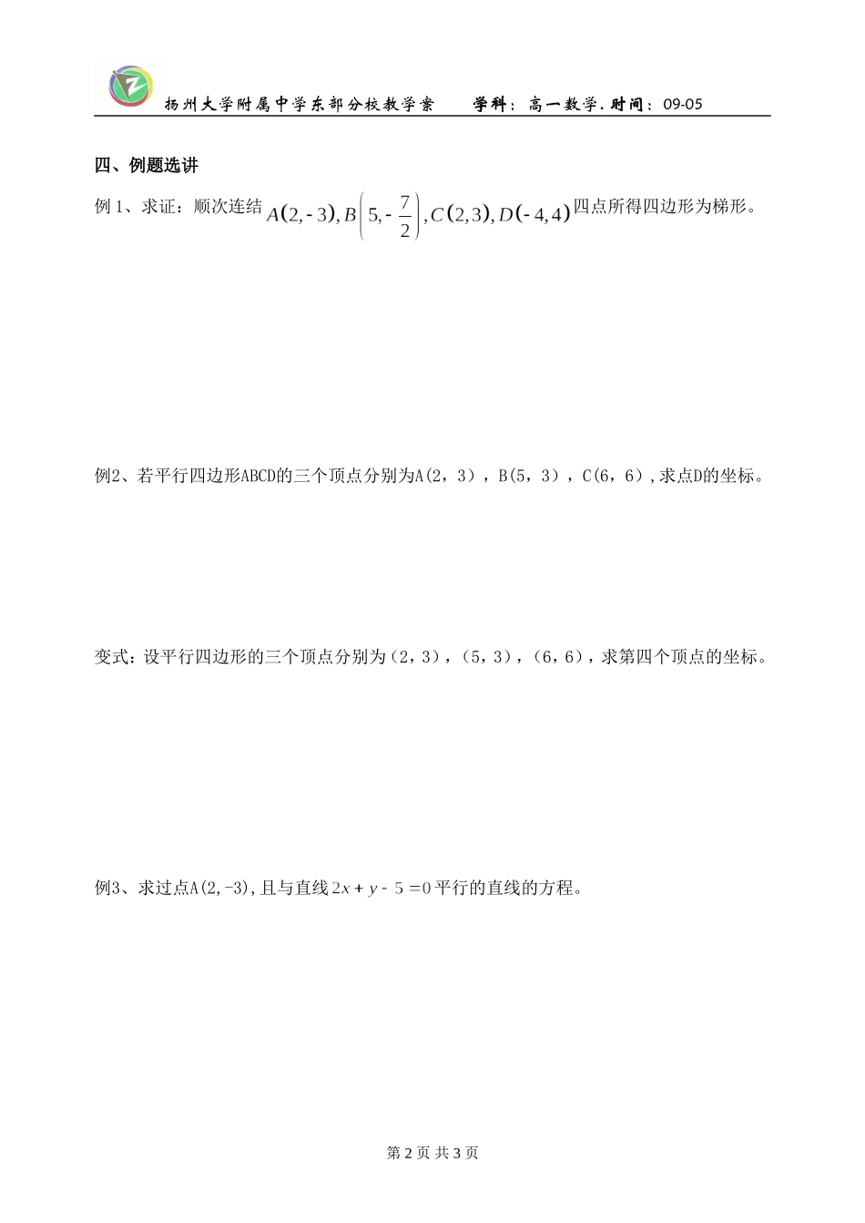 两条直线的平行与垂直_第2页