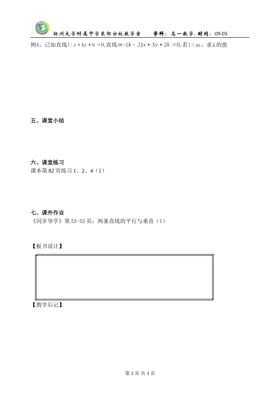 两条直线的平行与垂直_第3页