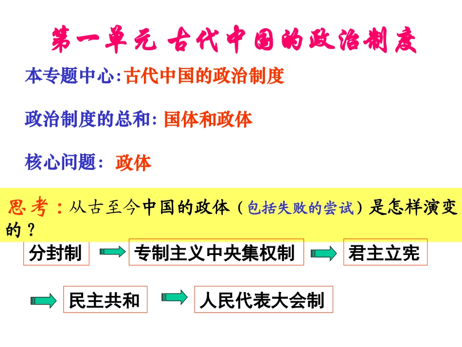 《夏商制度与西周封建》_第2页