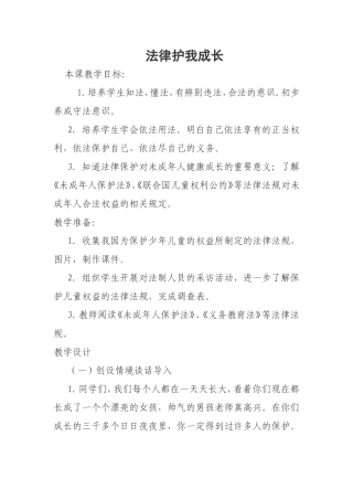 法律护我成长5年级下册
