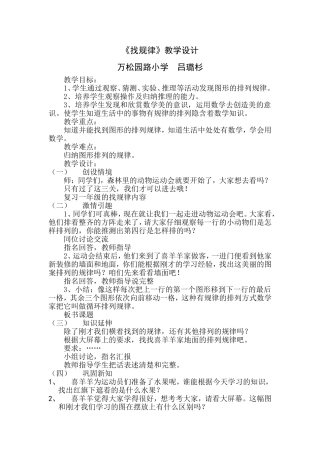二下找规律教学设计