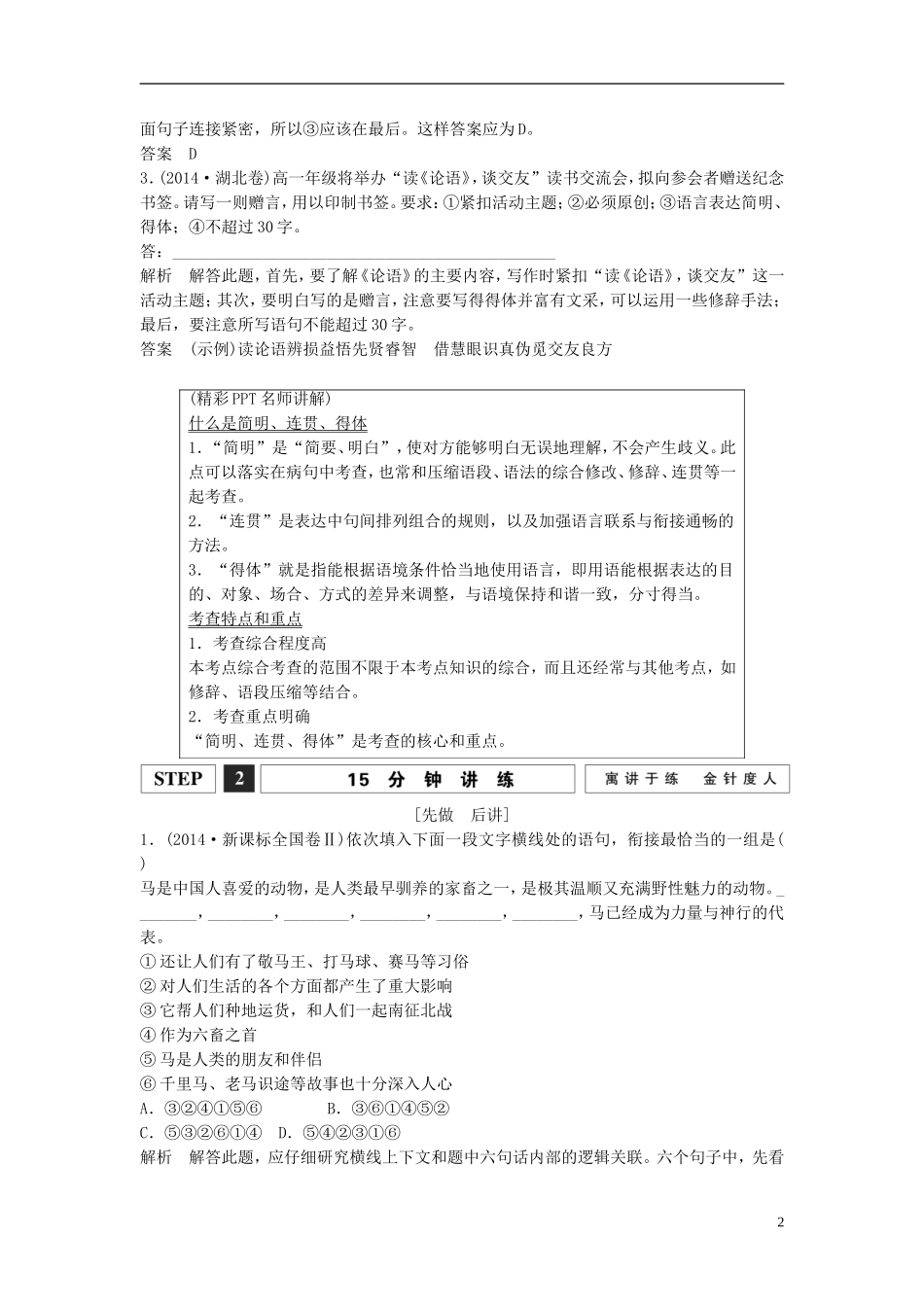 【创新设计】（江苏专用）2016届高考语文一轮复习语言表达要简明、连贯、得体讲义_第2页