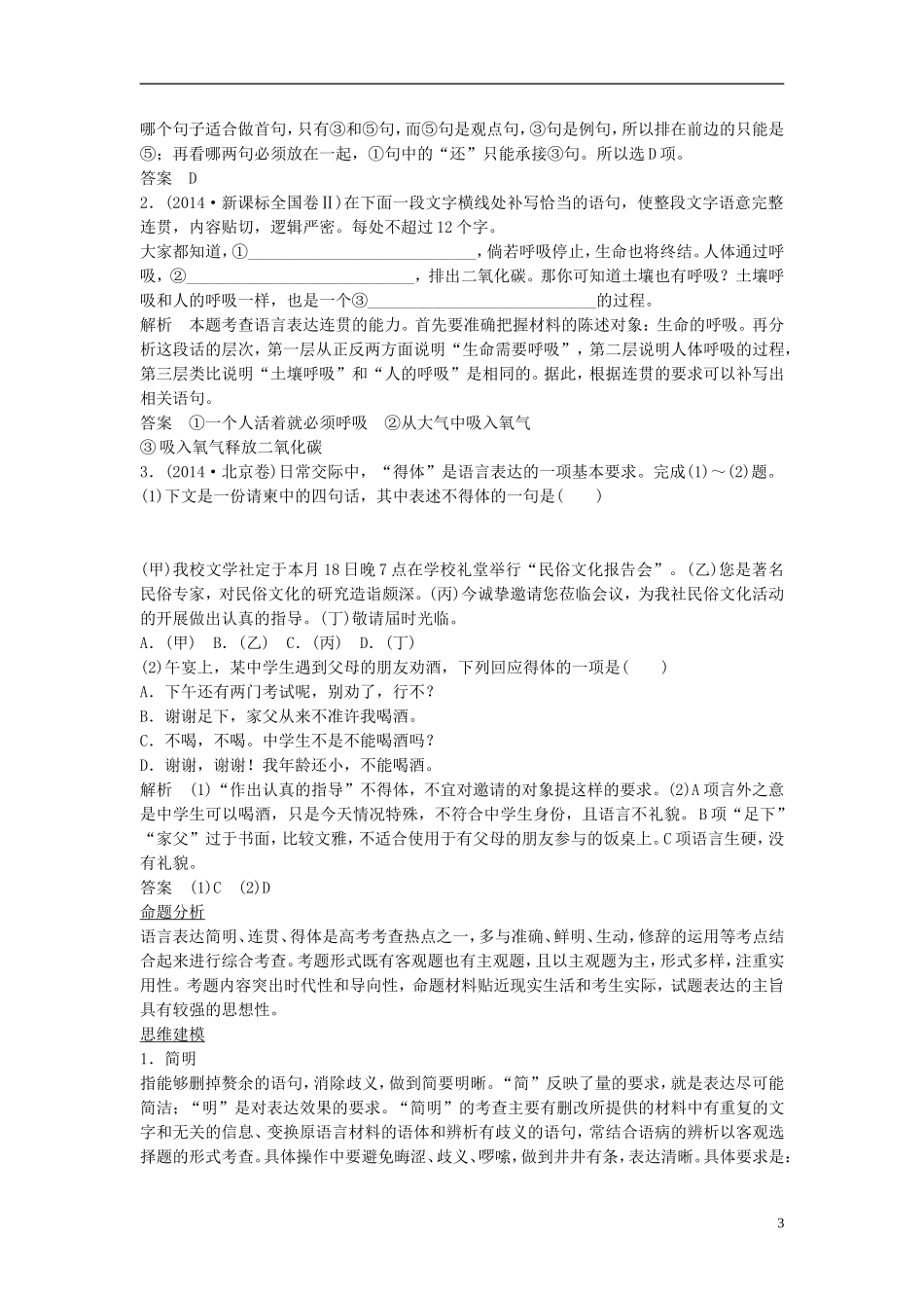 【创新设计】（江苏专用）2016届高考语文一轮复习语言表达要简明、连贯、得体讲义_第3页