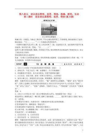 【创新设计】（江苏专用）2016届高考语文一轮复习语言表达要简明、连贯、得体讲义