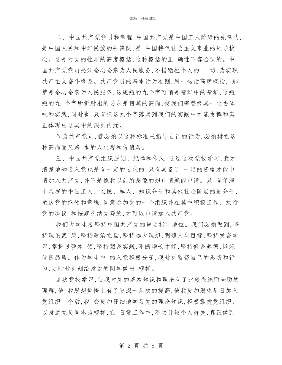 党校总结与党校总结及思路汇编_第2页