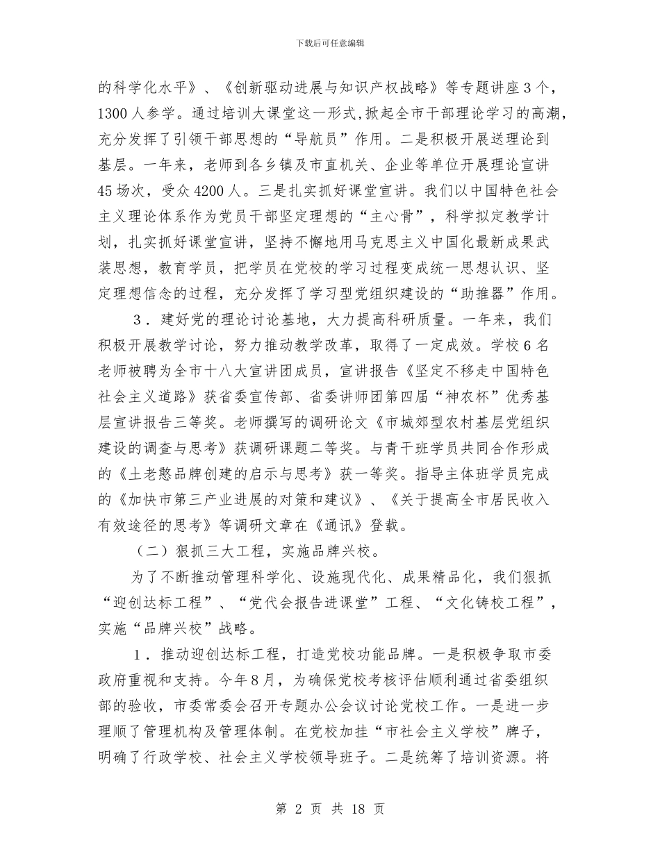 党校总结及思路与党校总结心得体会汇编_第2页