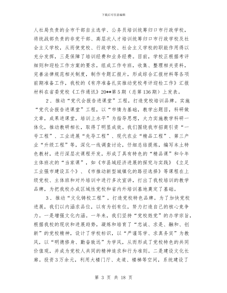 党校总结及思路与党校总结心得体会汇编_第3页