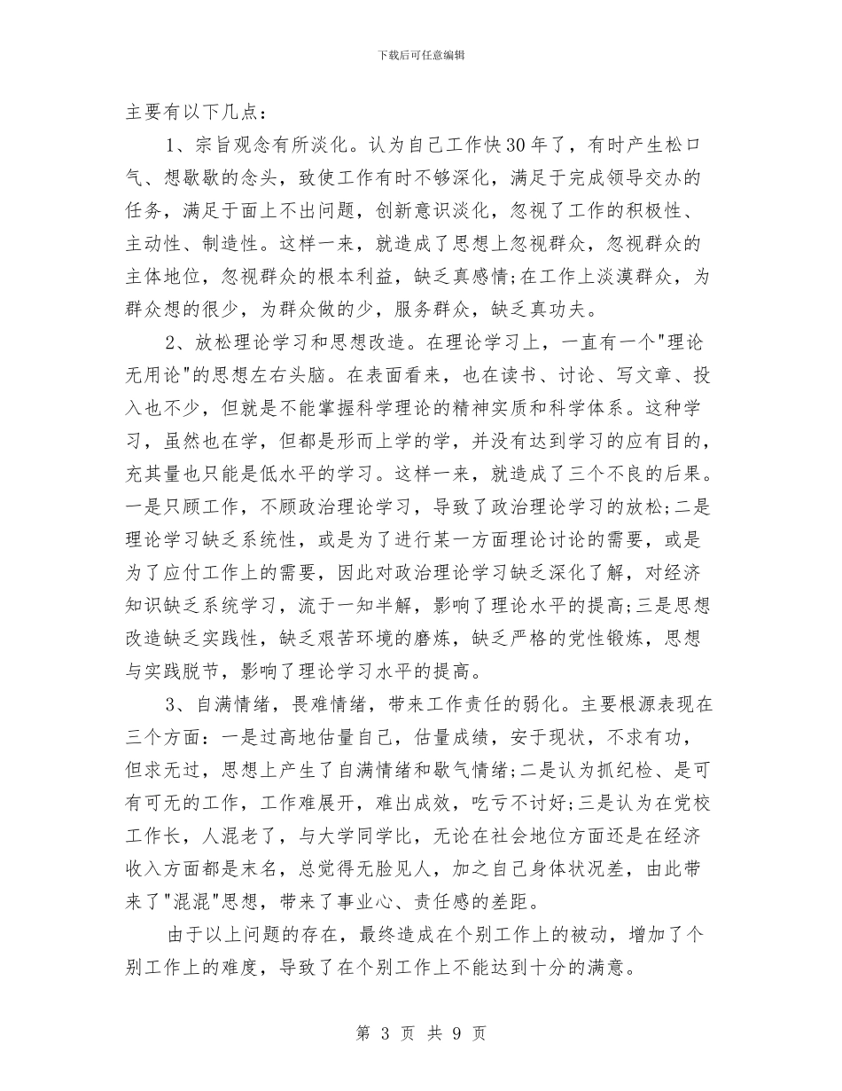 党校改善党性学习材料与党校教务处年度述职汇报汇编_第3页