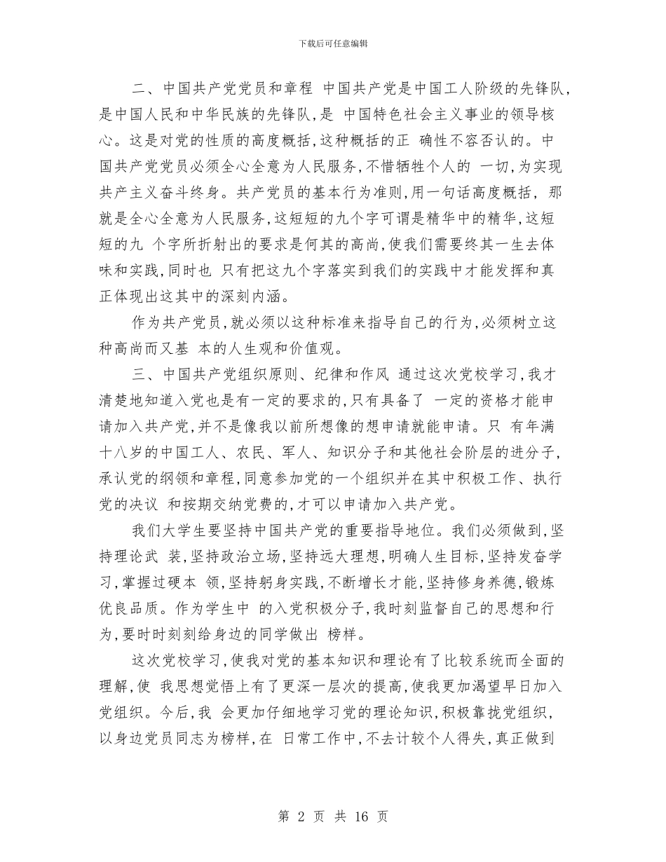 党校总结与党校总结心得体会汇编_第2页