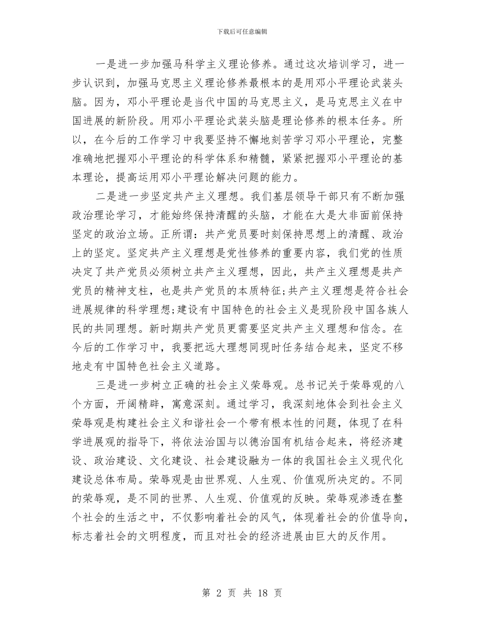 党校心得体会范文4篇与党校思想汇报学习心得体会范文汇编_第2页