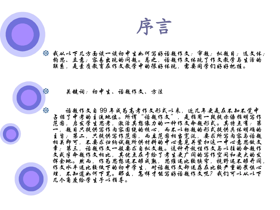 初中生如何写好话题作文_第2页