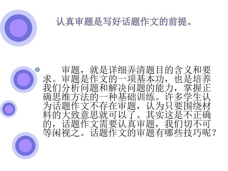 初中生如何写好话题作文_第3页