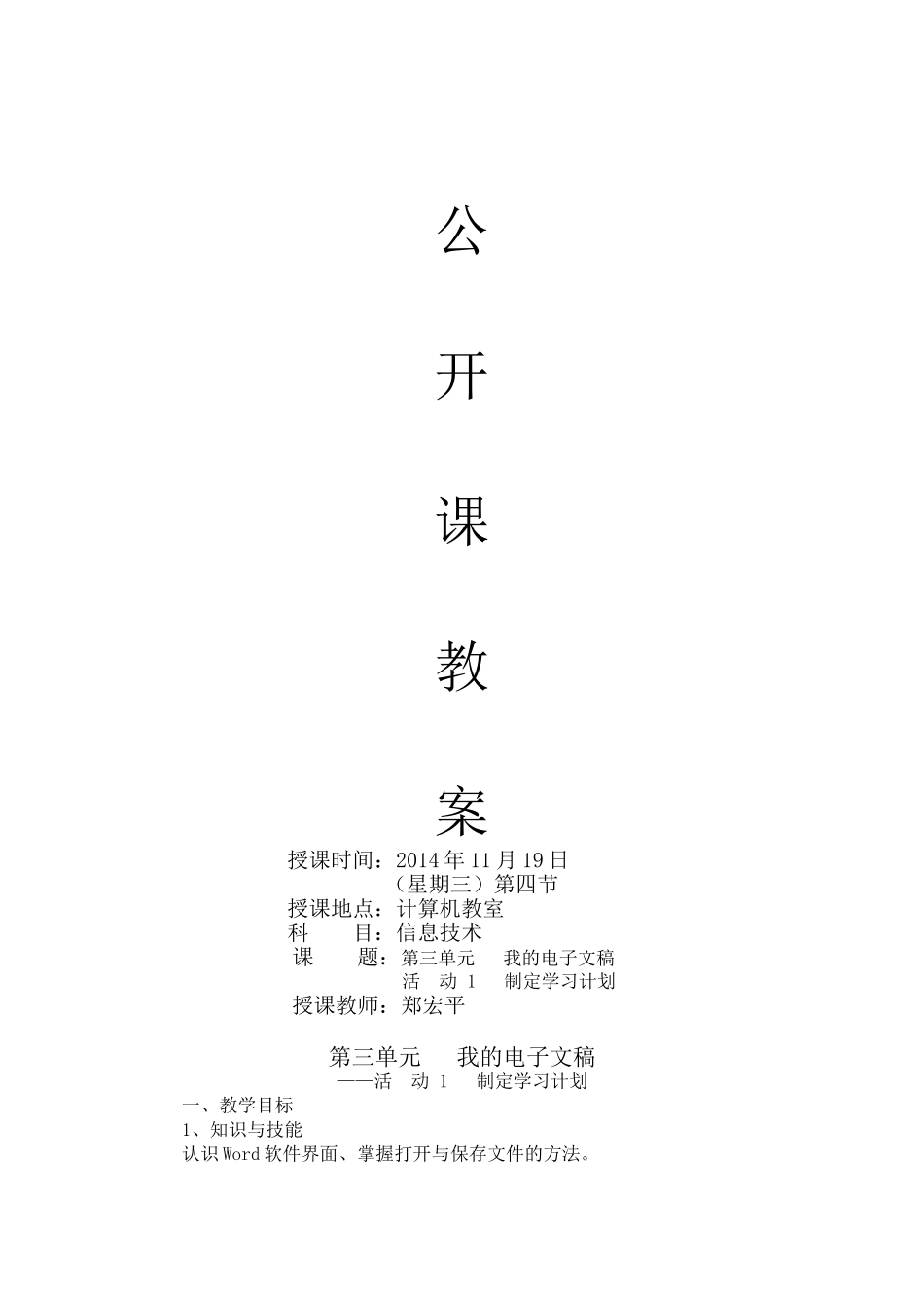 七信息公开课教案_第1页