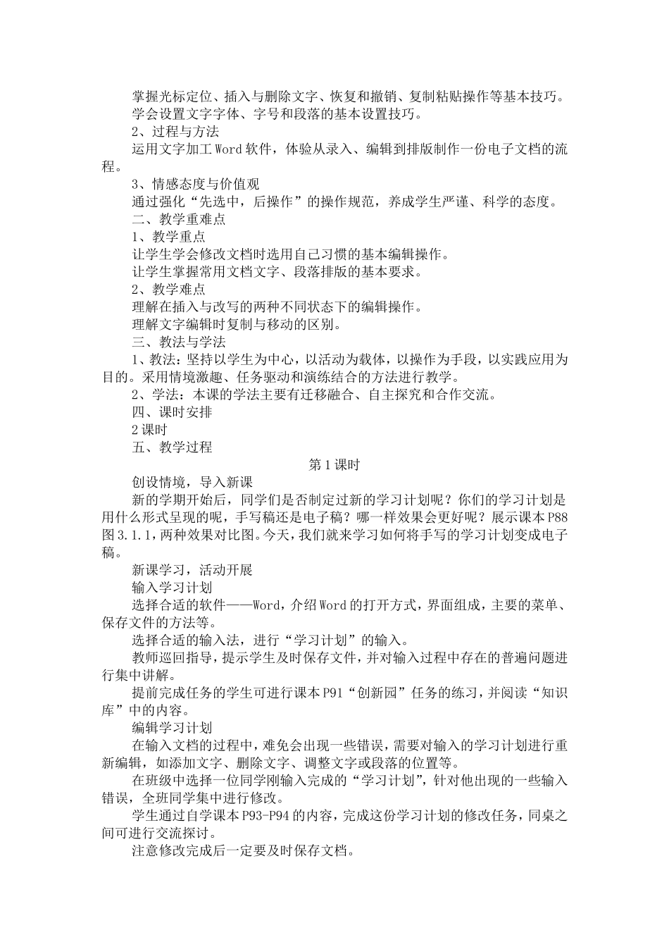 七信息公开课教案_第2页