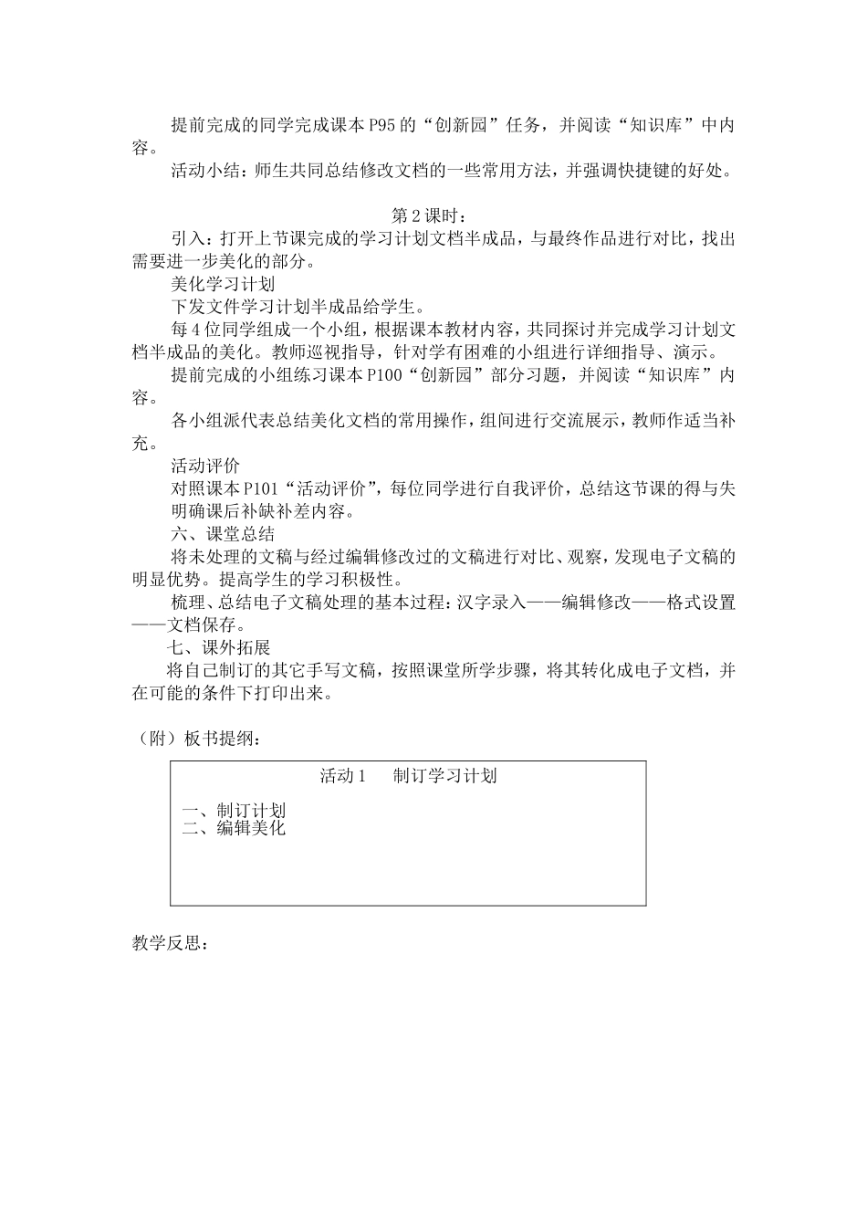 七信息公开课教案_第3页