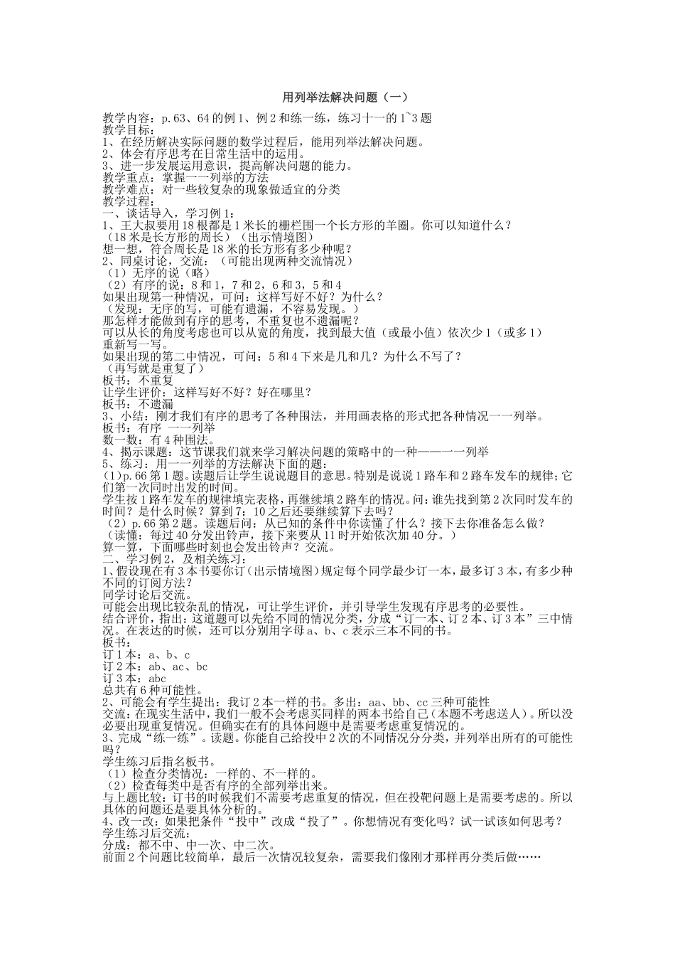 用列举法解决问题（一）_第1页