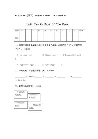 小学英语五年级英语上册第二单元测试题