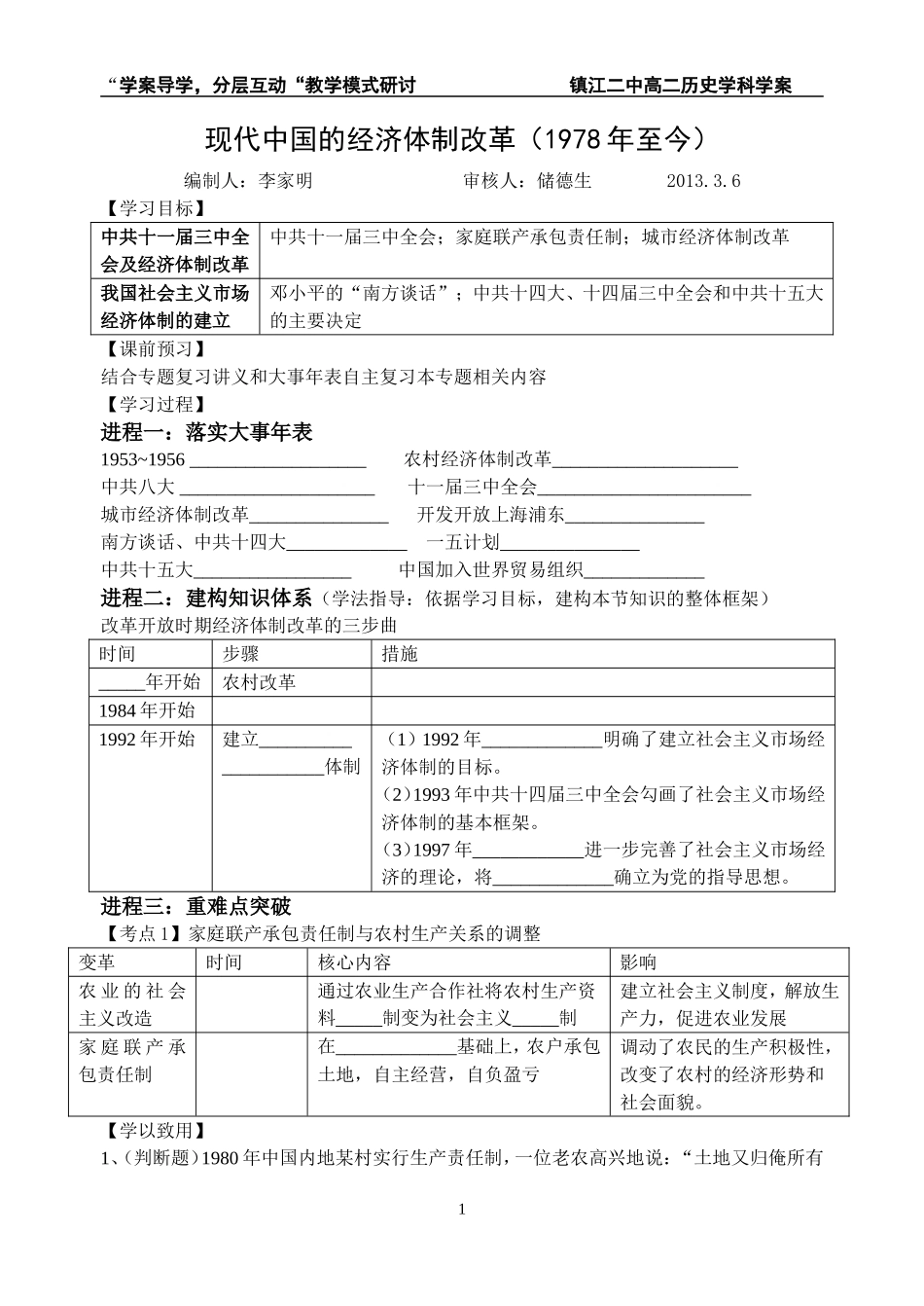 现代中国的经济体制改革_第1页