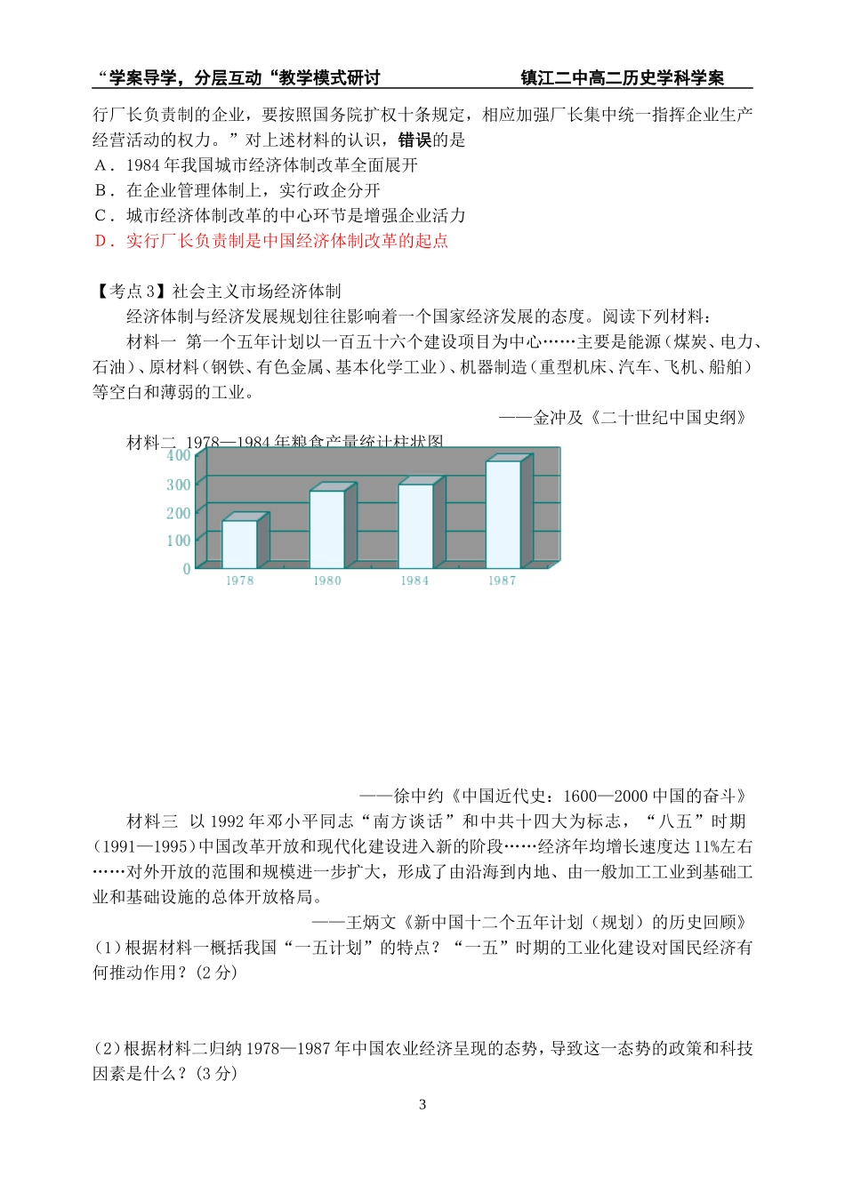 现代中国的经济体制改革_第3页