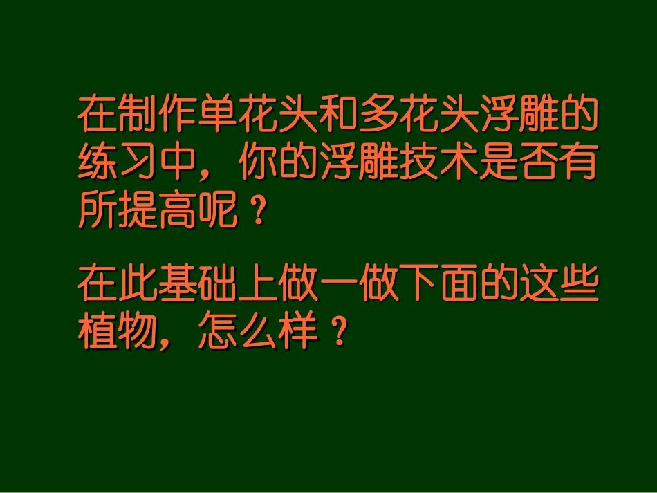 泥塑浮雕植物3_第2页