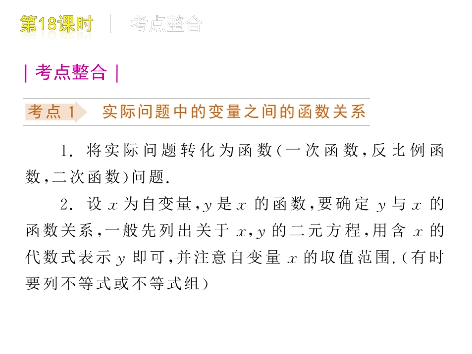 第18课时函数的综合应用_第2页