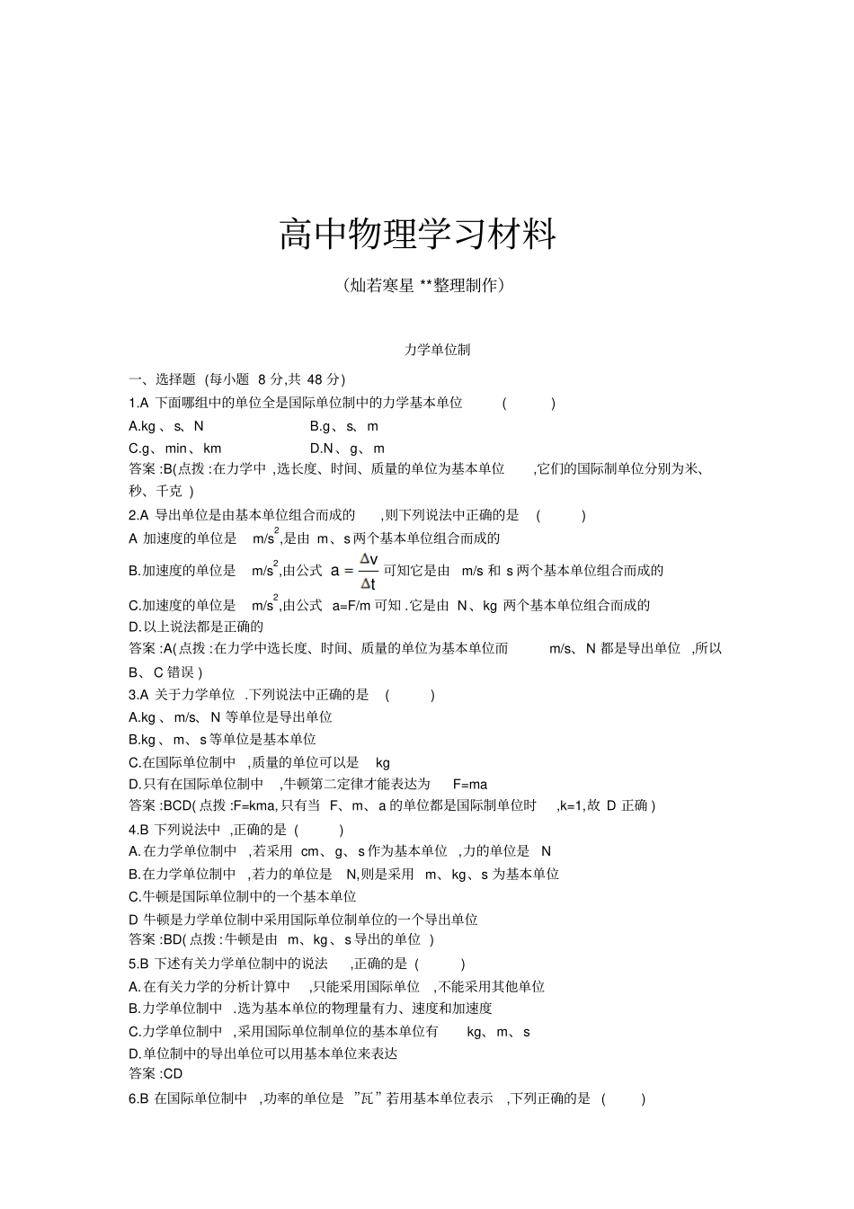 人教版高中物理必修一牛顿定律习题_第1页