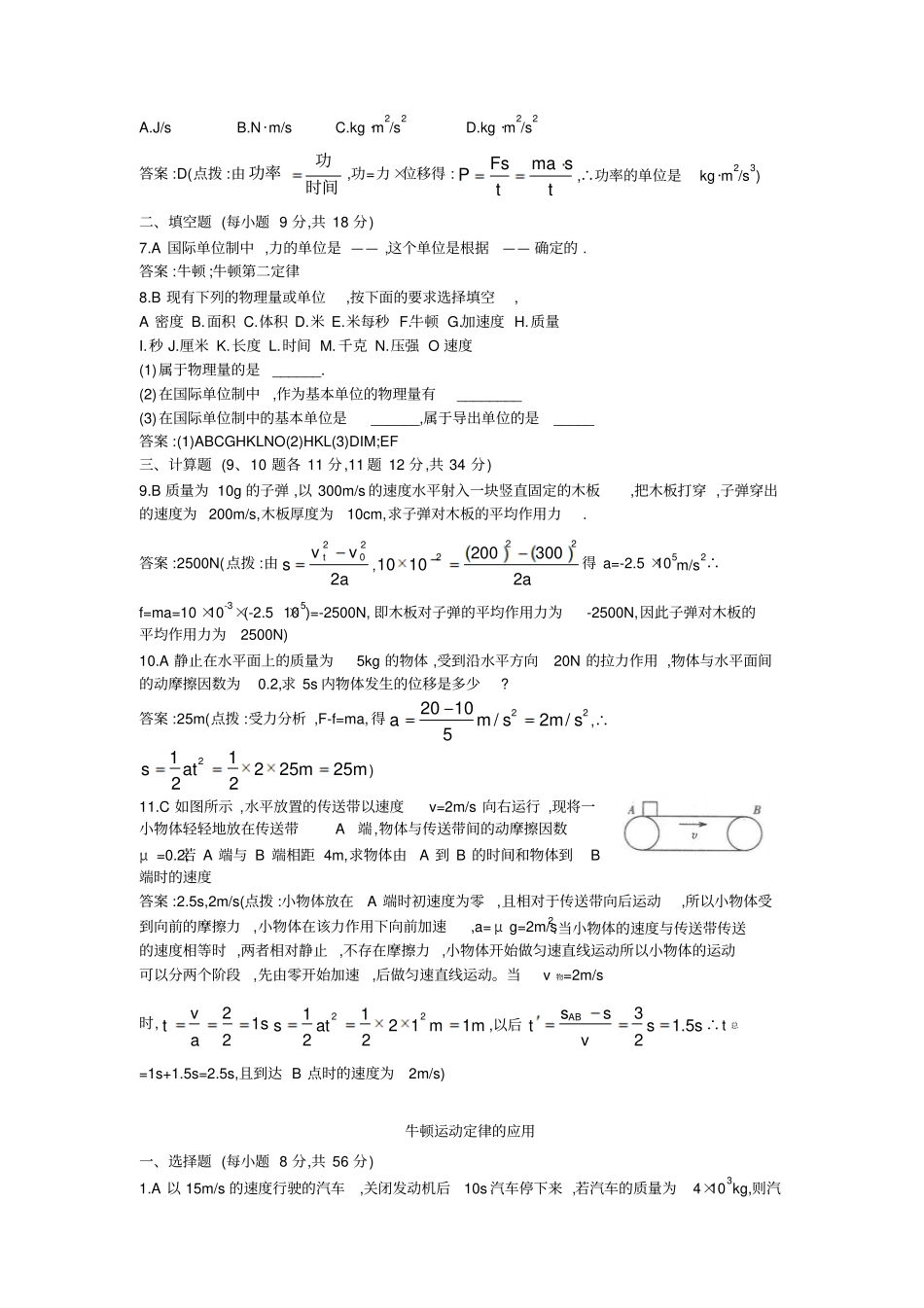 人教版高中物理必修一牛顿定律习题_第2页