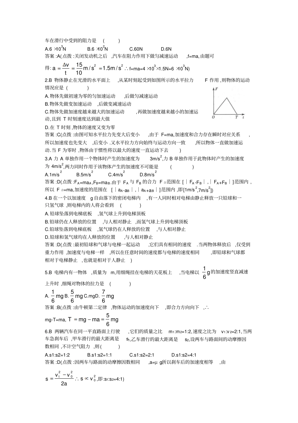 人教版高中物理必修一牛顿定律习题_第3页
