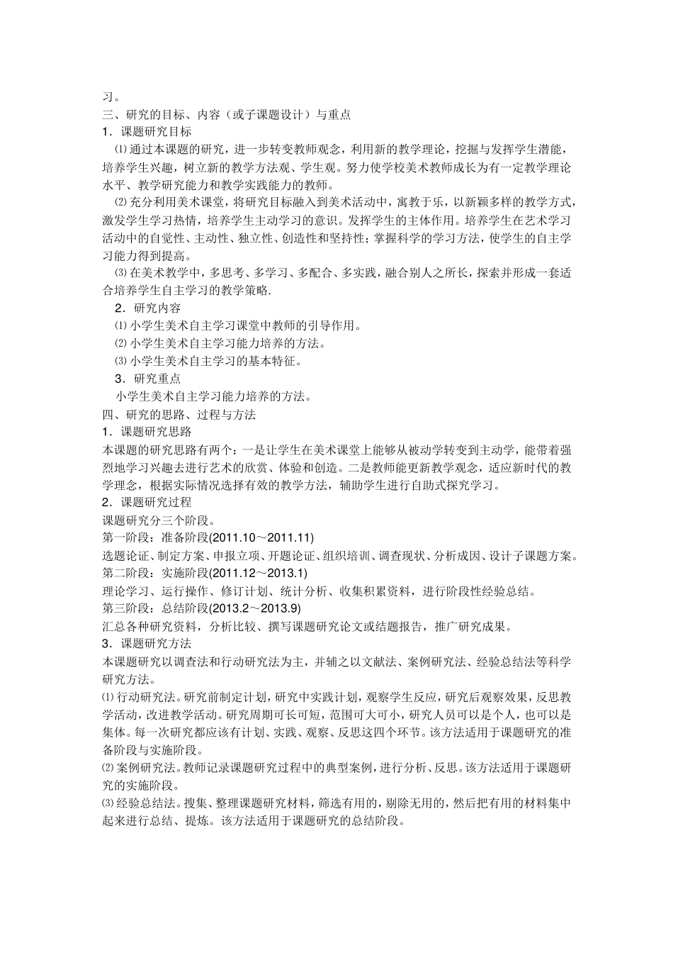 小学美术教学中学生自主学习能力培养的研究_第2页