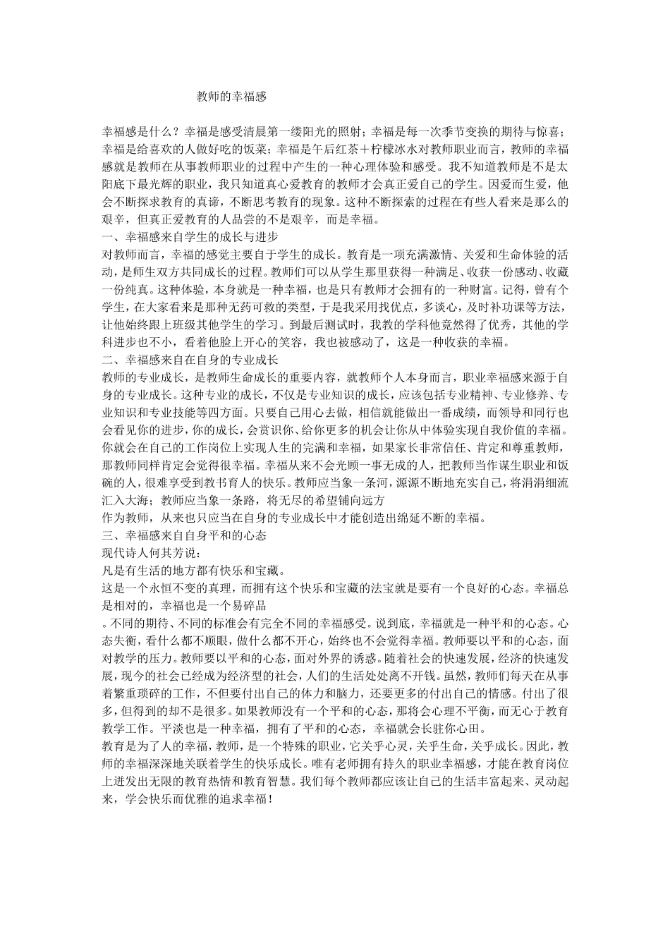 教师的幸福感 (2)_第1页
