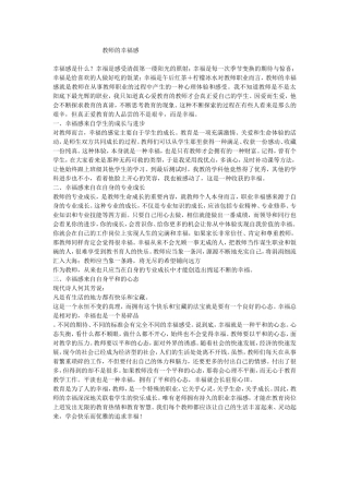 教师的幸福感 (2)