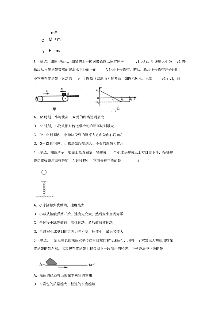 人教版高中物理必修一牛顿定律专题_第2页