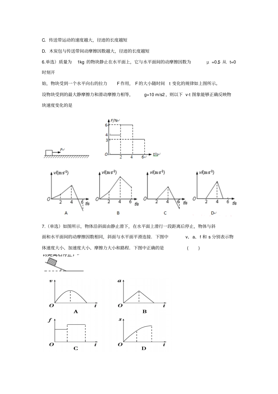 人教版高中物理必修一牛顿定律专题_第3页