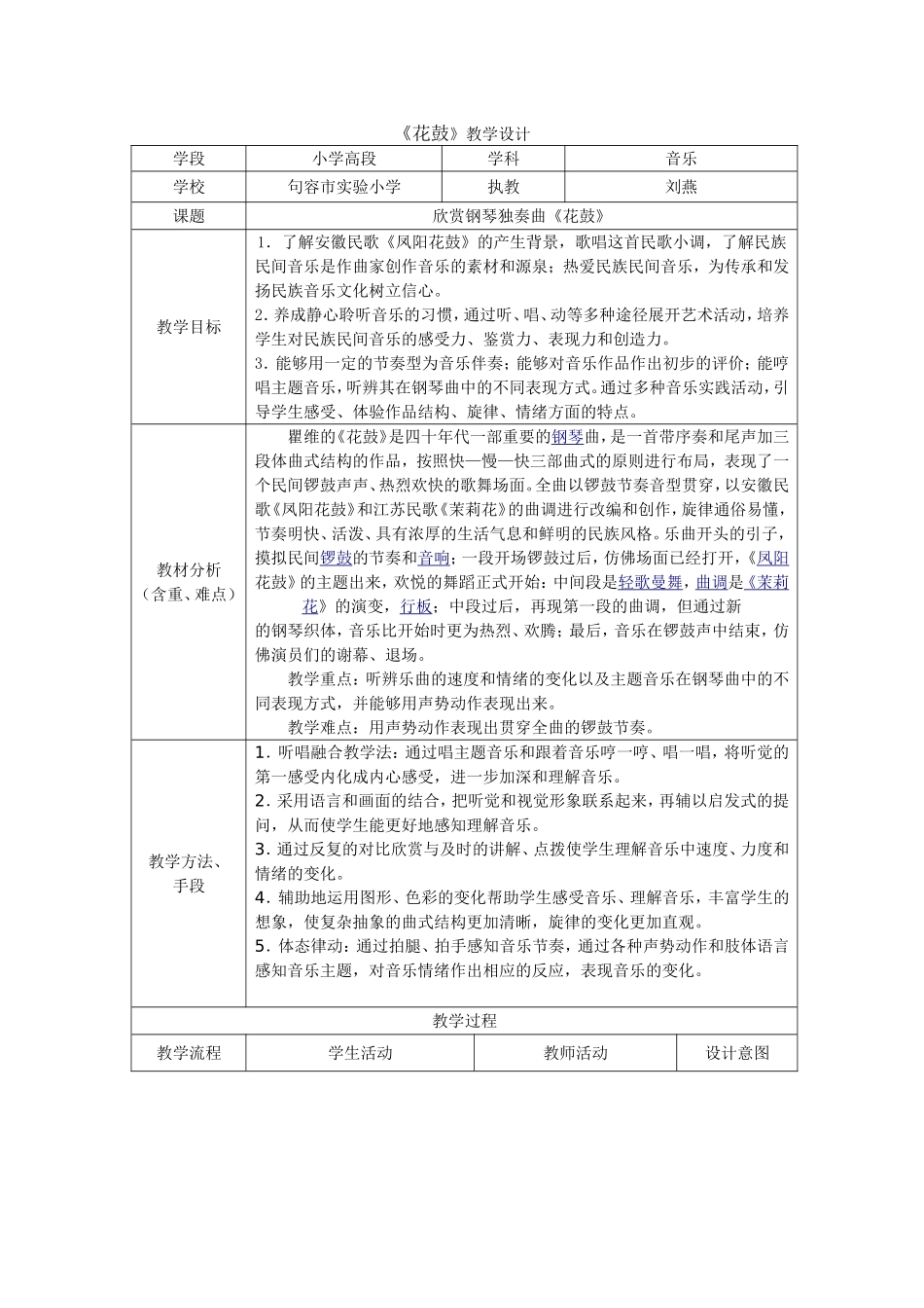 句容实小刘燕一等奖教学设计模板_第1页