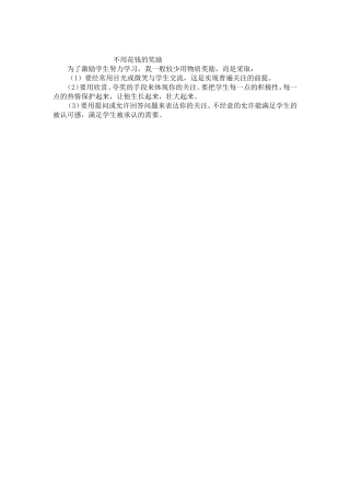 不用花钱的奖励